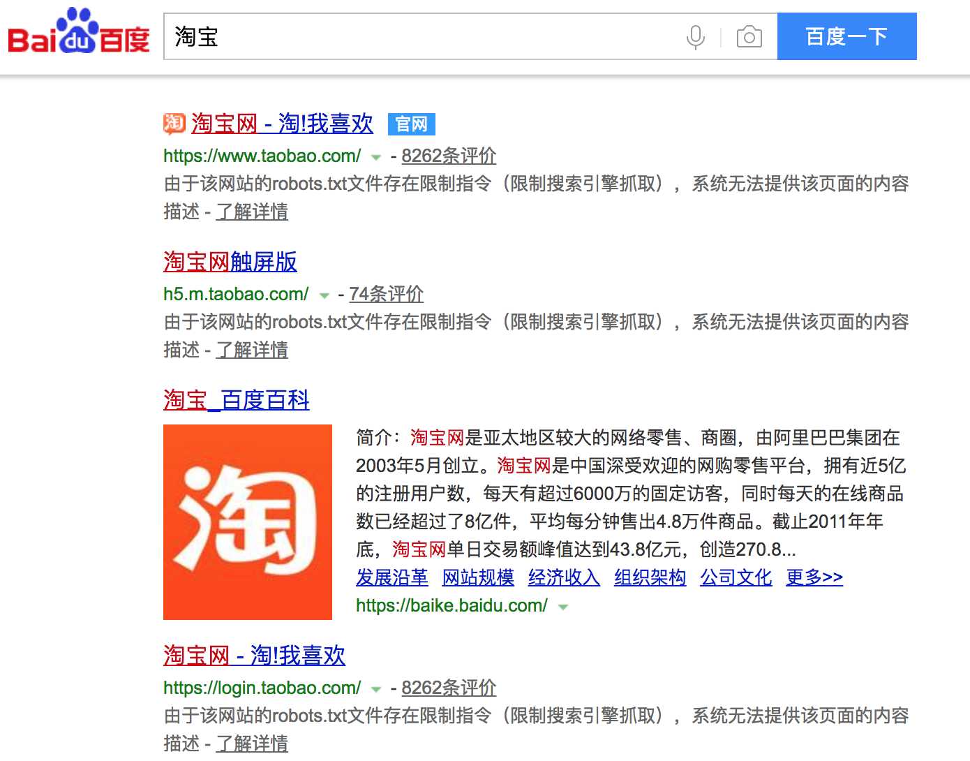 baidu-search-taobao